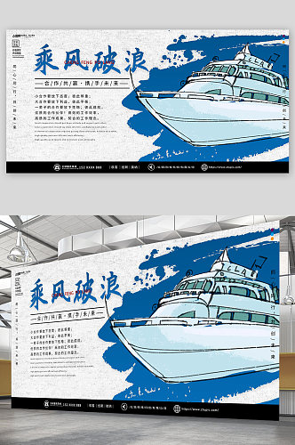 乘风波浪公司企业文化标语展板