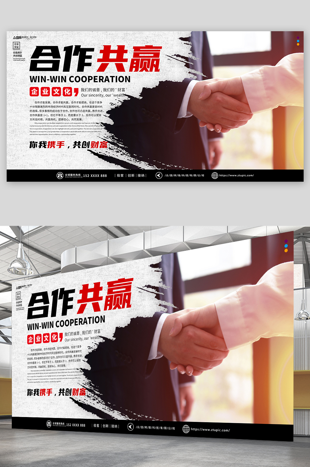 合作共赢公司企业文化标语展板素材