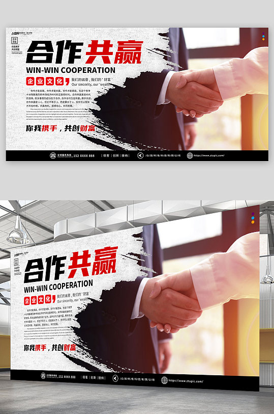 合作共赢公司企业文化标语展板-众图网