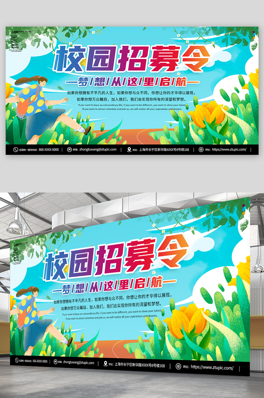 绿色校招校园招聘会展板素材