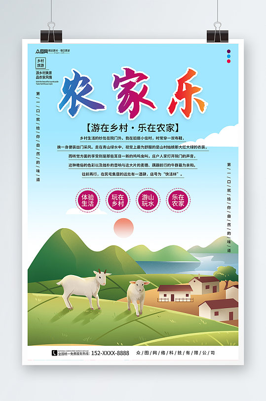 蓝色农家乐乡村旅游宣传海报