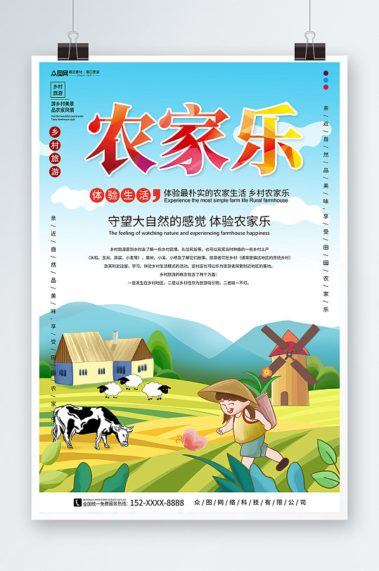 蓝色体验生活农家乐宣传海报
