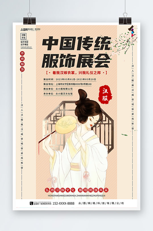 简约汉服中国传统服饰展会海报
