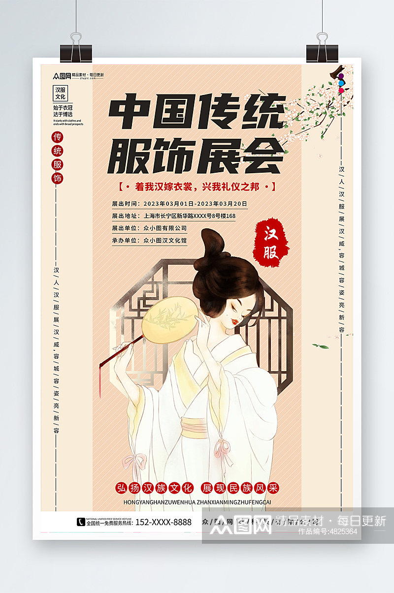 简约汉服中国传统服饰展会海报素材