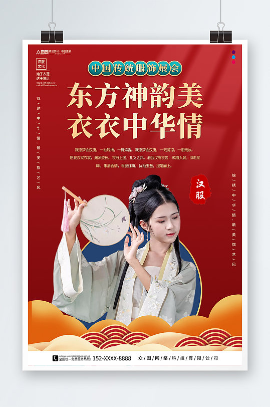 红色汉服中国传统服饰展会海报