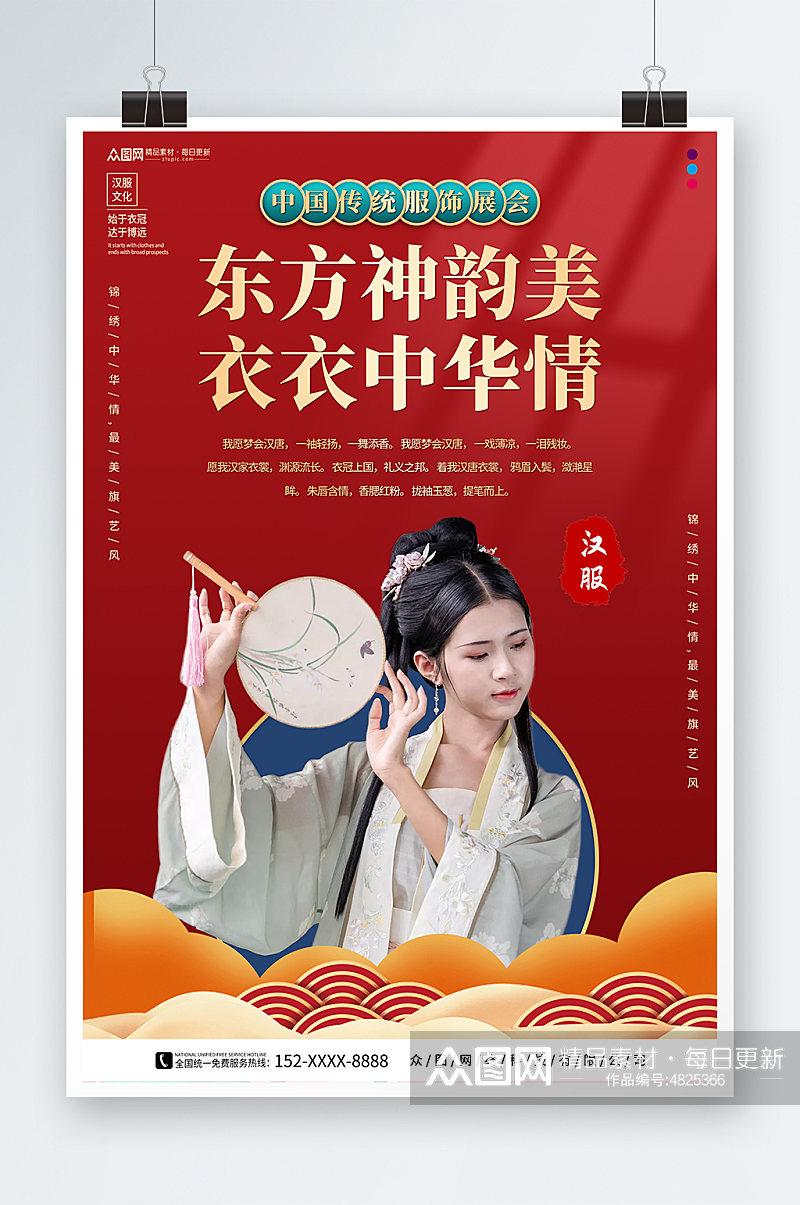 红色汉服中国传统服饰展会海报素材