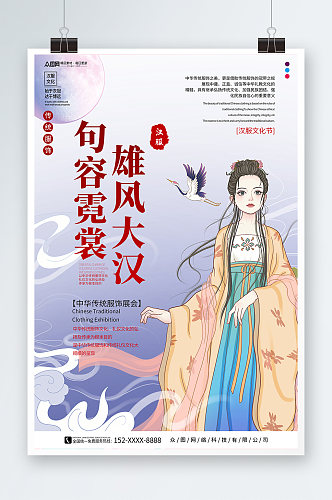 中国传统服饰汉服展会海报