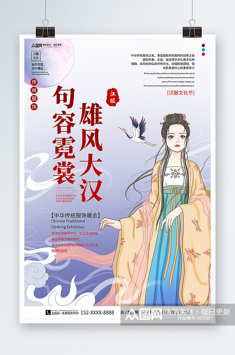 中国传统服饰汉服展会海报素材