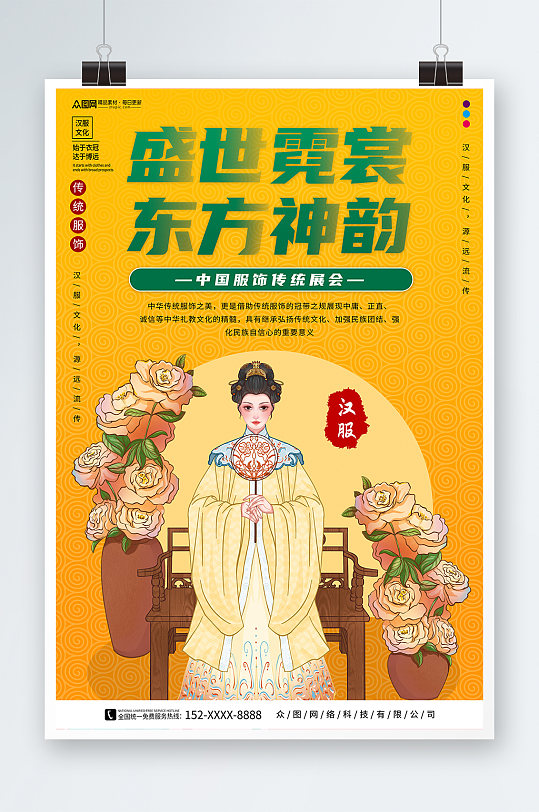 简约黄色中国传统服饰展会海报