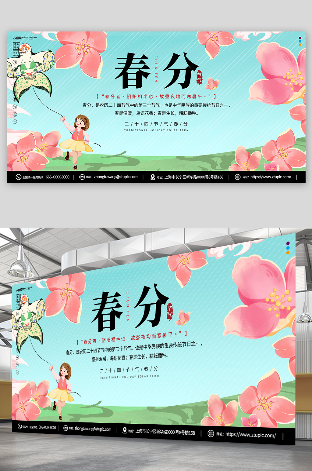 简约二十四节气春分展板素材