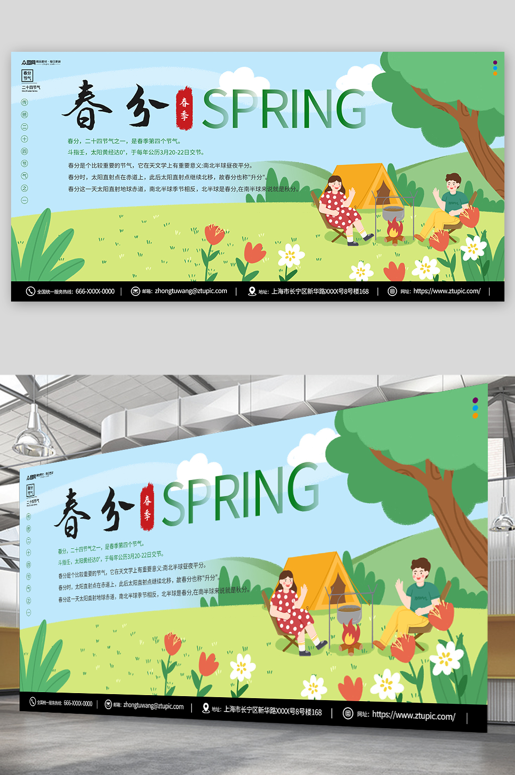 简约绿色二十四节气春分展板素材