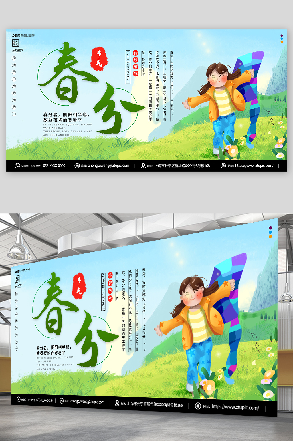 创意二十四节气春分展板素材