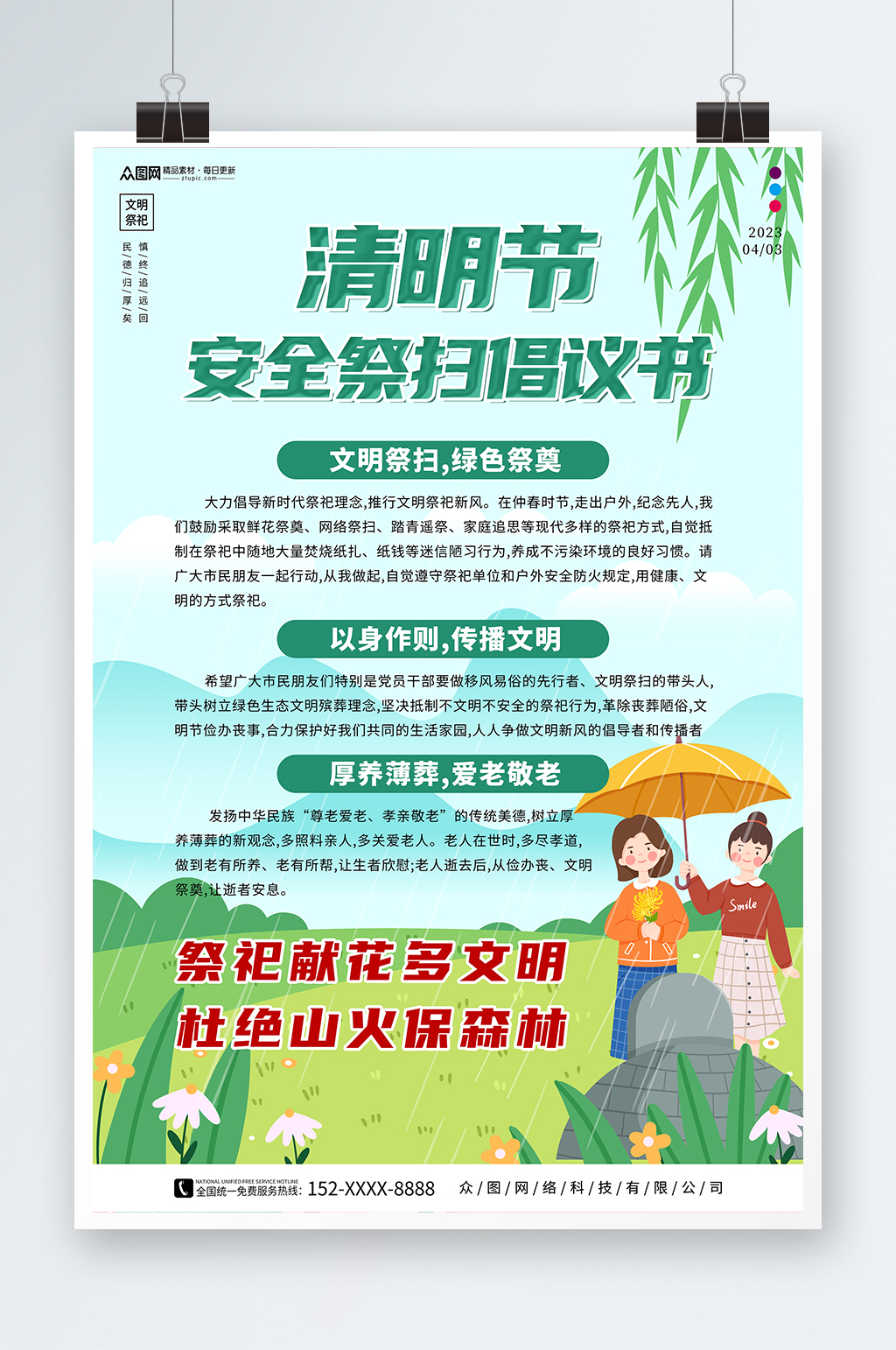 清明节文明祭奠缅怀海报素材