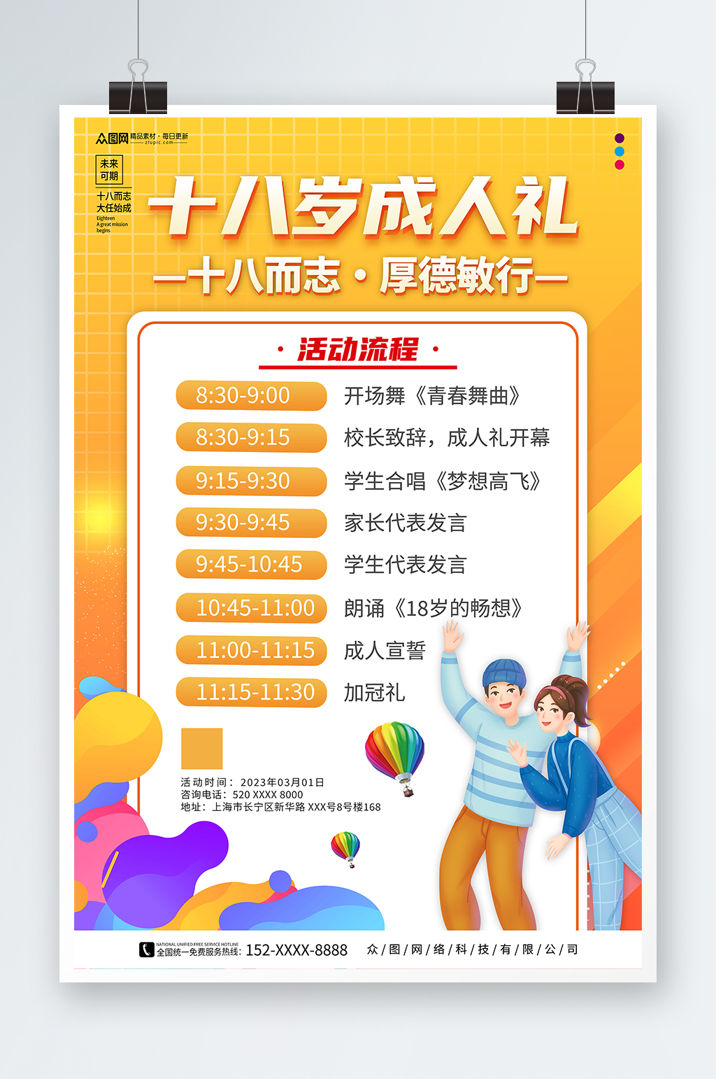 创意黄色校园十八岁成人礼活动海报素材
