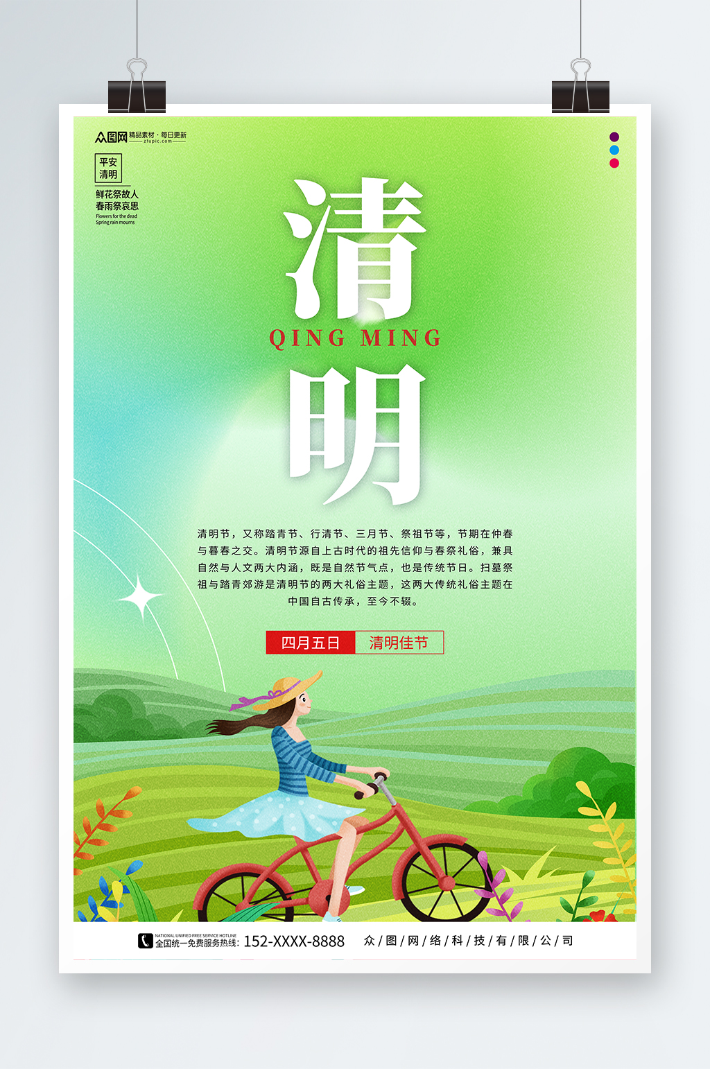 清明节简约弥散风海报素材
