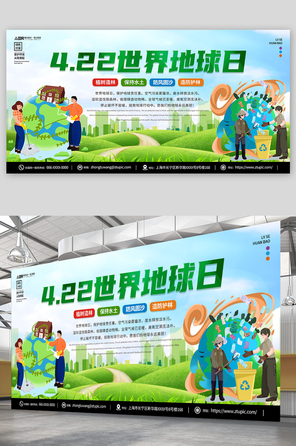 简约绿色4月22日世界地球日环保展板素材