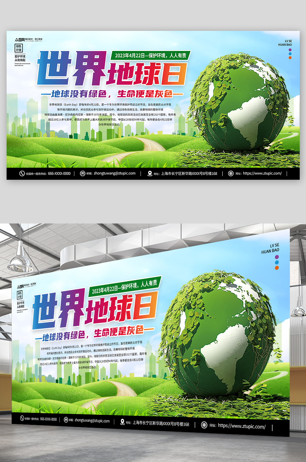 简约4月22日世界地球日环保展板素材