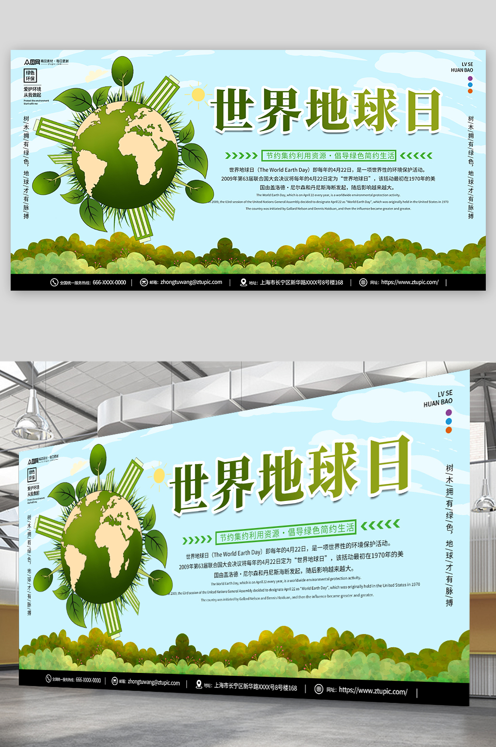 简约4月22日世界地球日环保展板素材