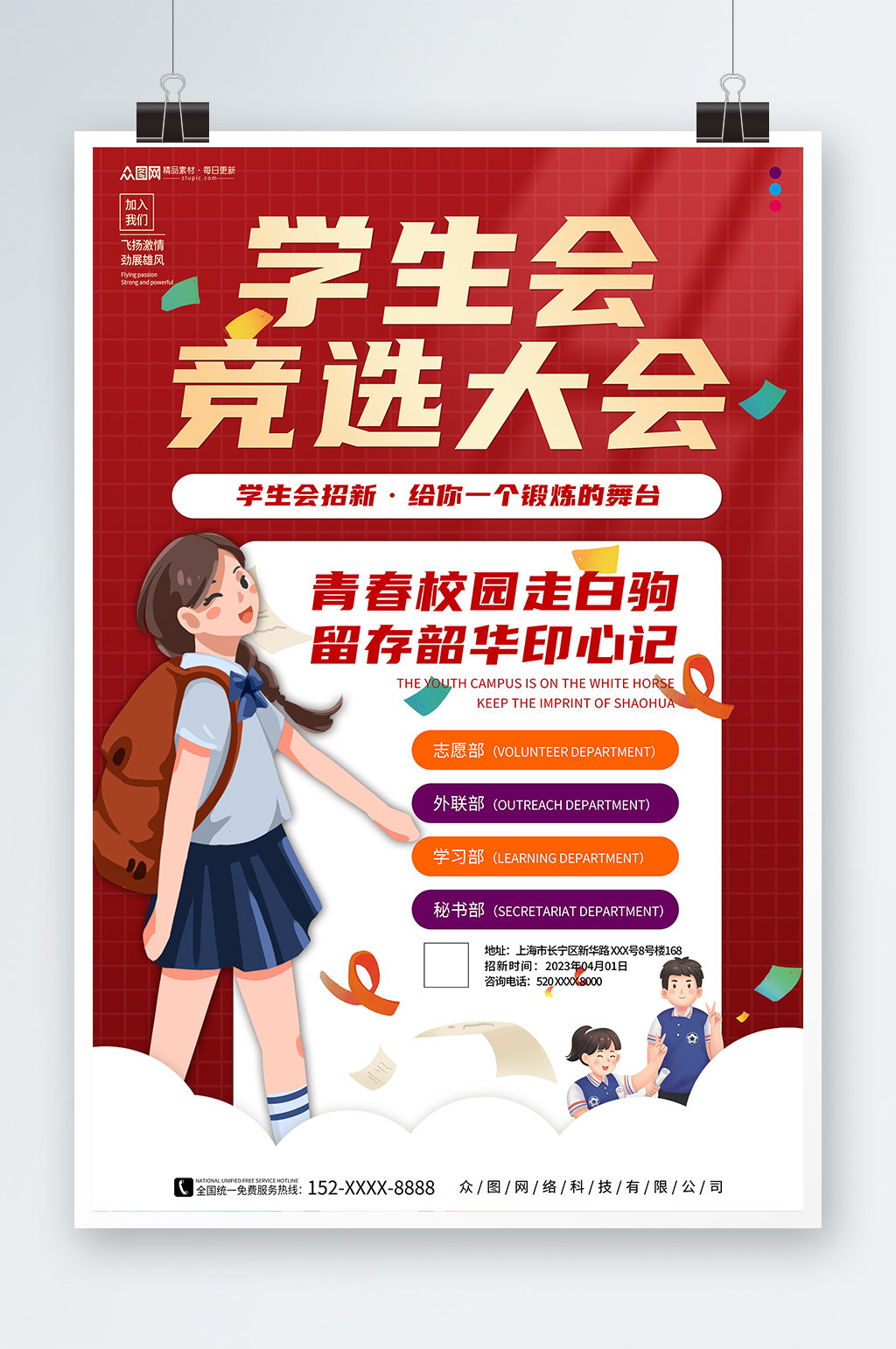 简约红色学生会竞选活动海报素材