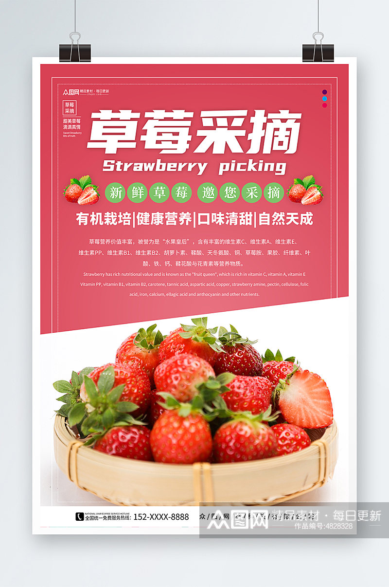 粉色摘草莓摄影图海报素材