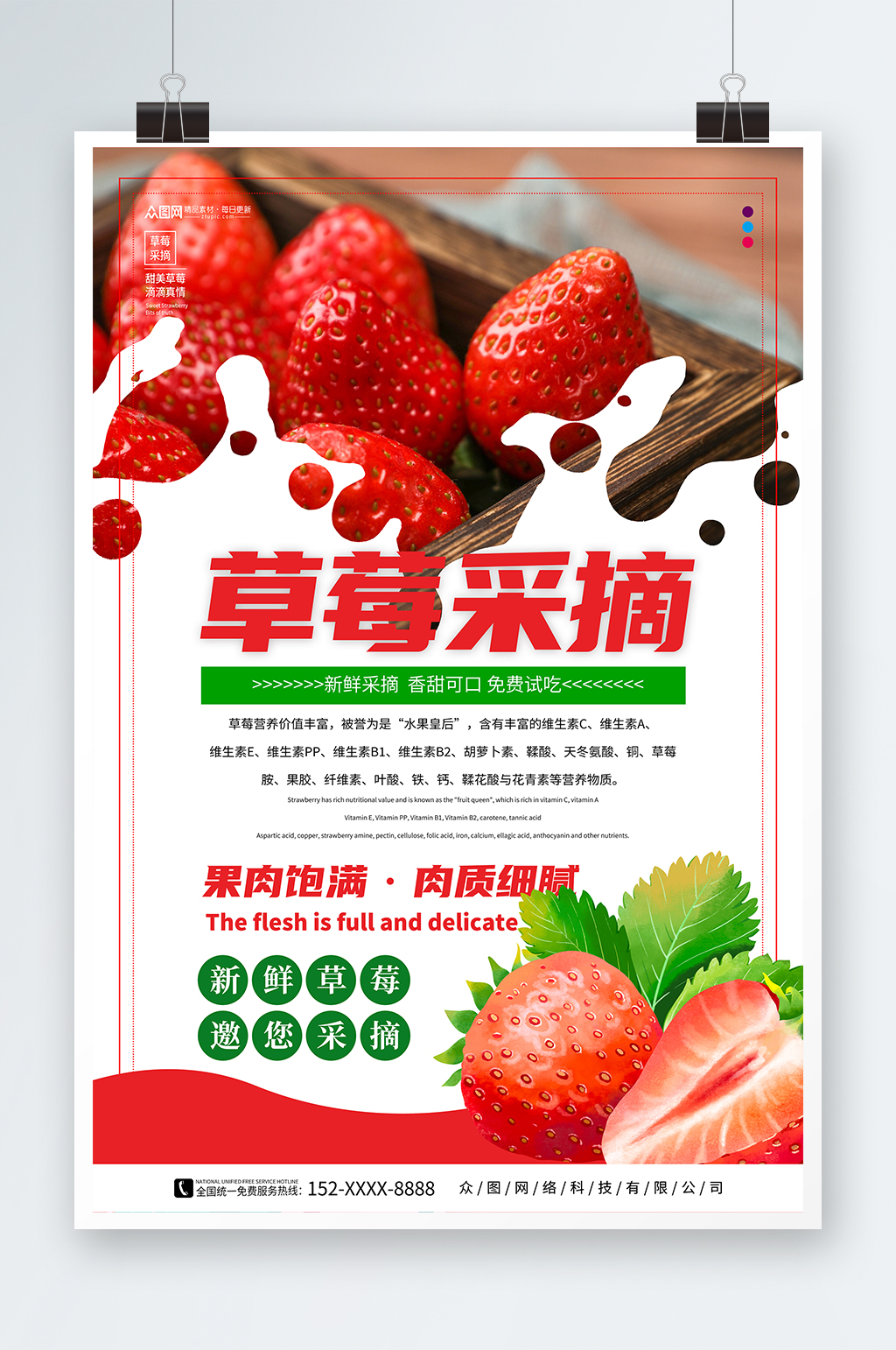 红色摘草莓摄影图海报素材