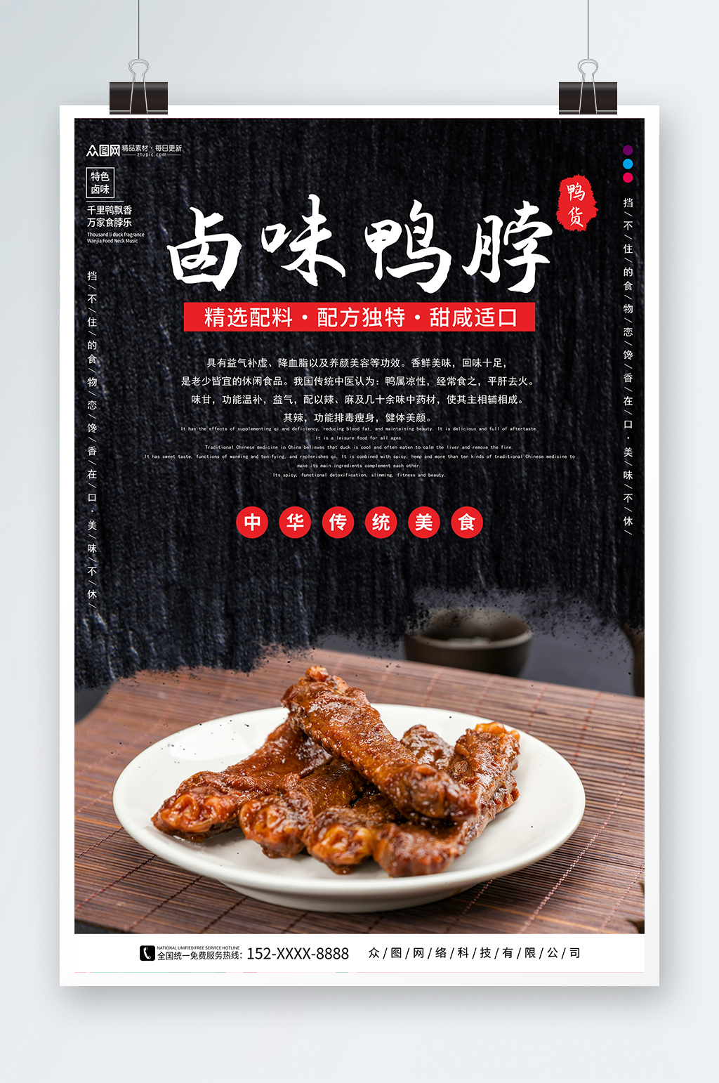 卤味鸭脖卤味摄影图宣传海报素材