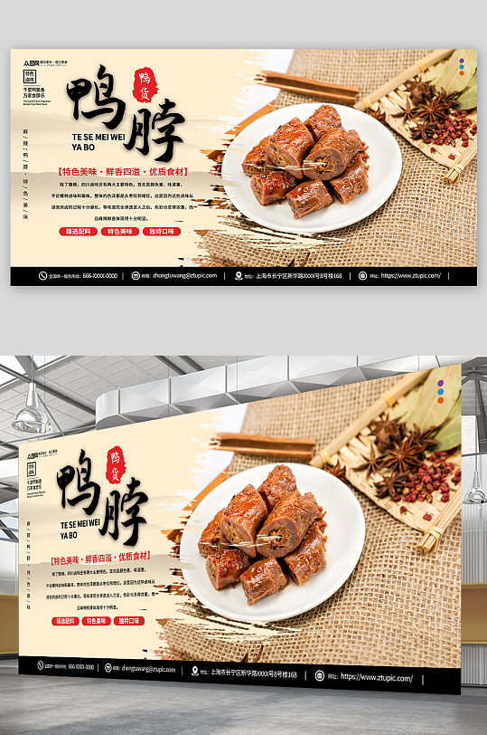 中国风鸭脖卤味摄影图宣传展板