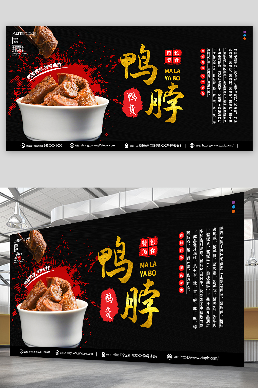 特色鸭脖卤味摄影图宣传展板素材