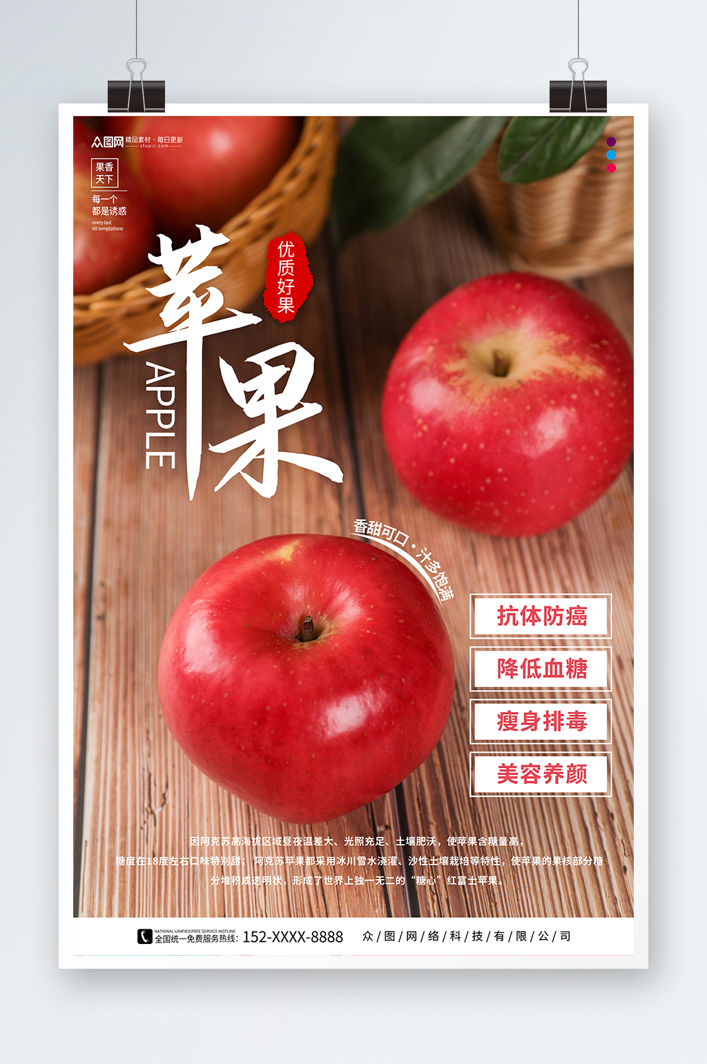 简约苹果摄影图宣传海报素材
