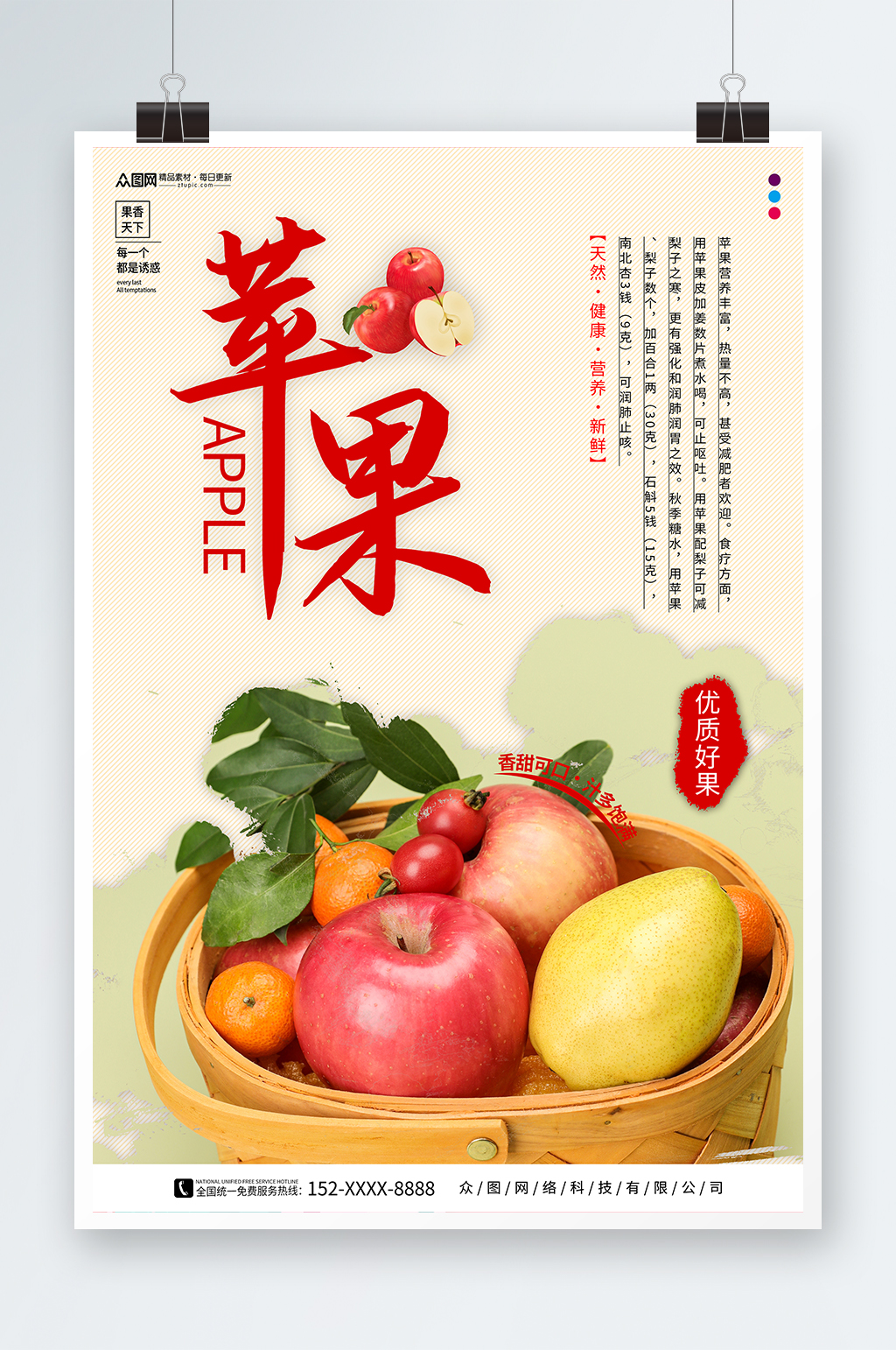 苹果摄影图宣传海报素材
