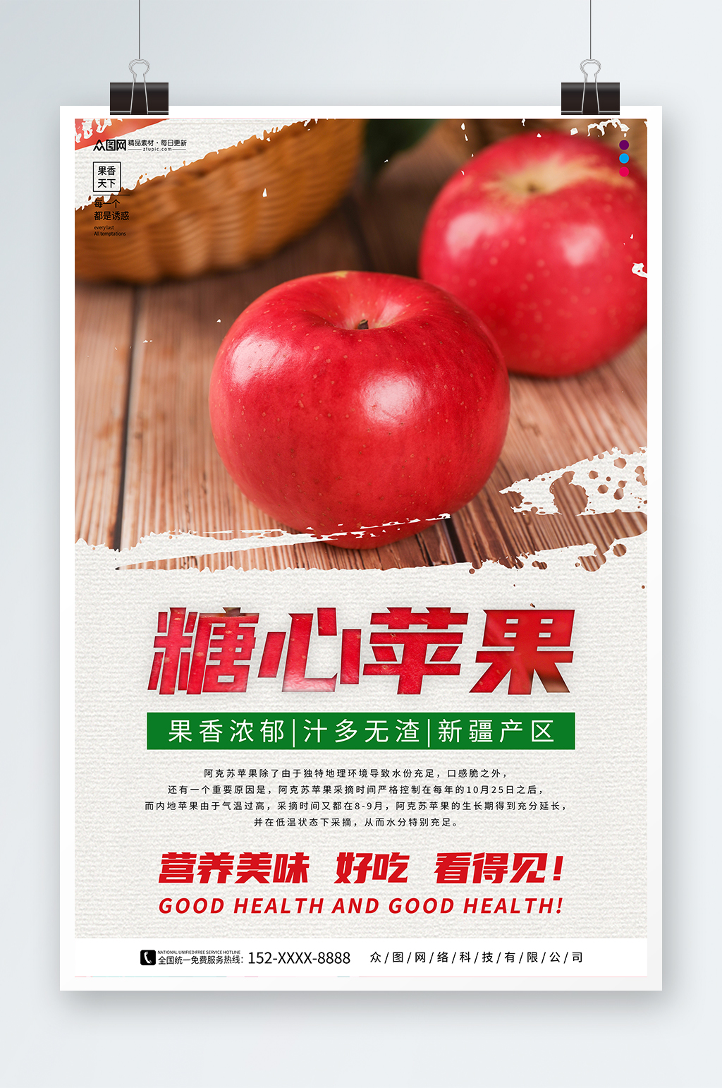 糖心苹果摄影图宣传海报素材