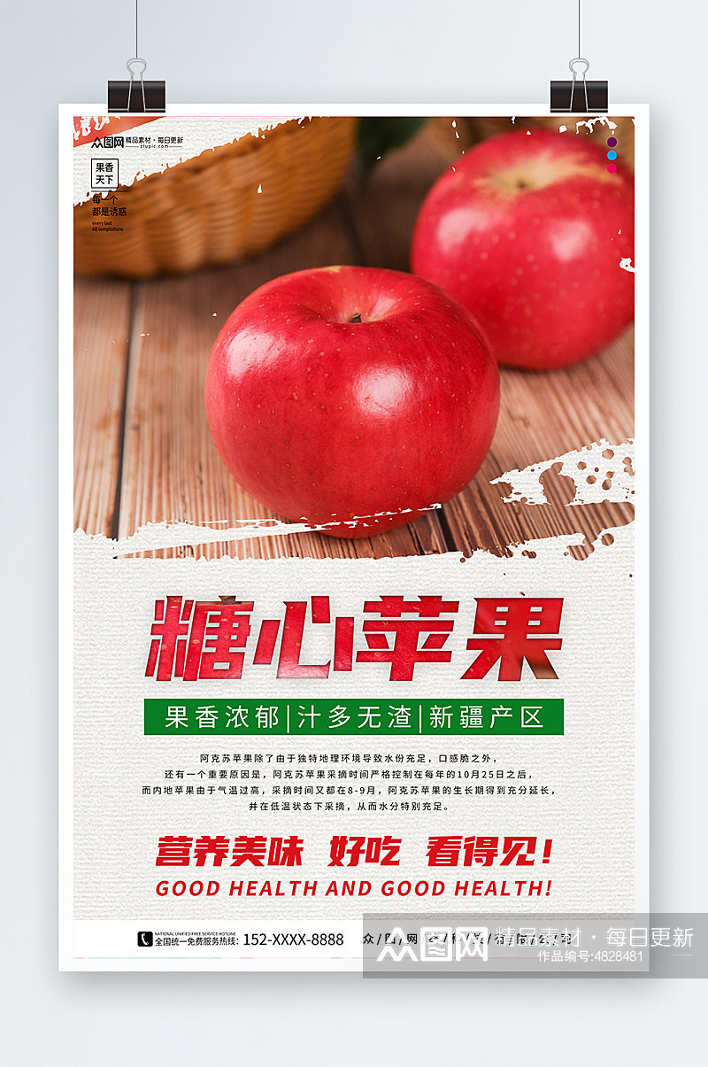 糖心苹果摄影图宣传海报素材