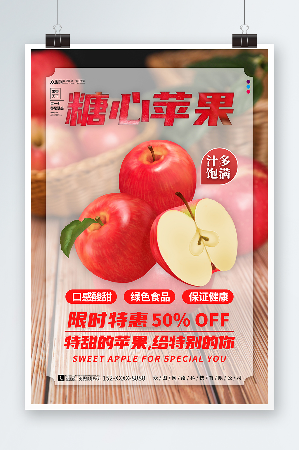 多汁苹果摄影图宣传海报素材