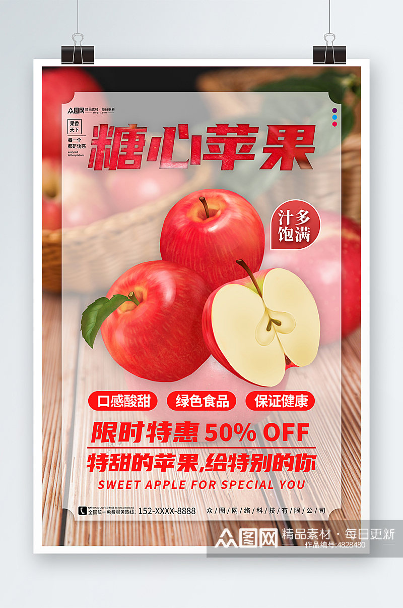 多汁苹果摄影图宣传海报素材