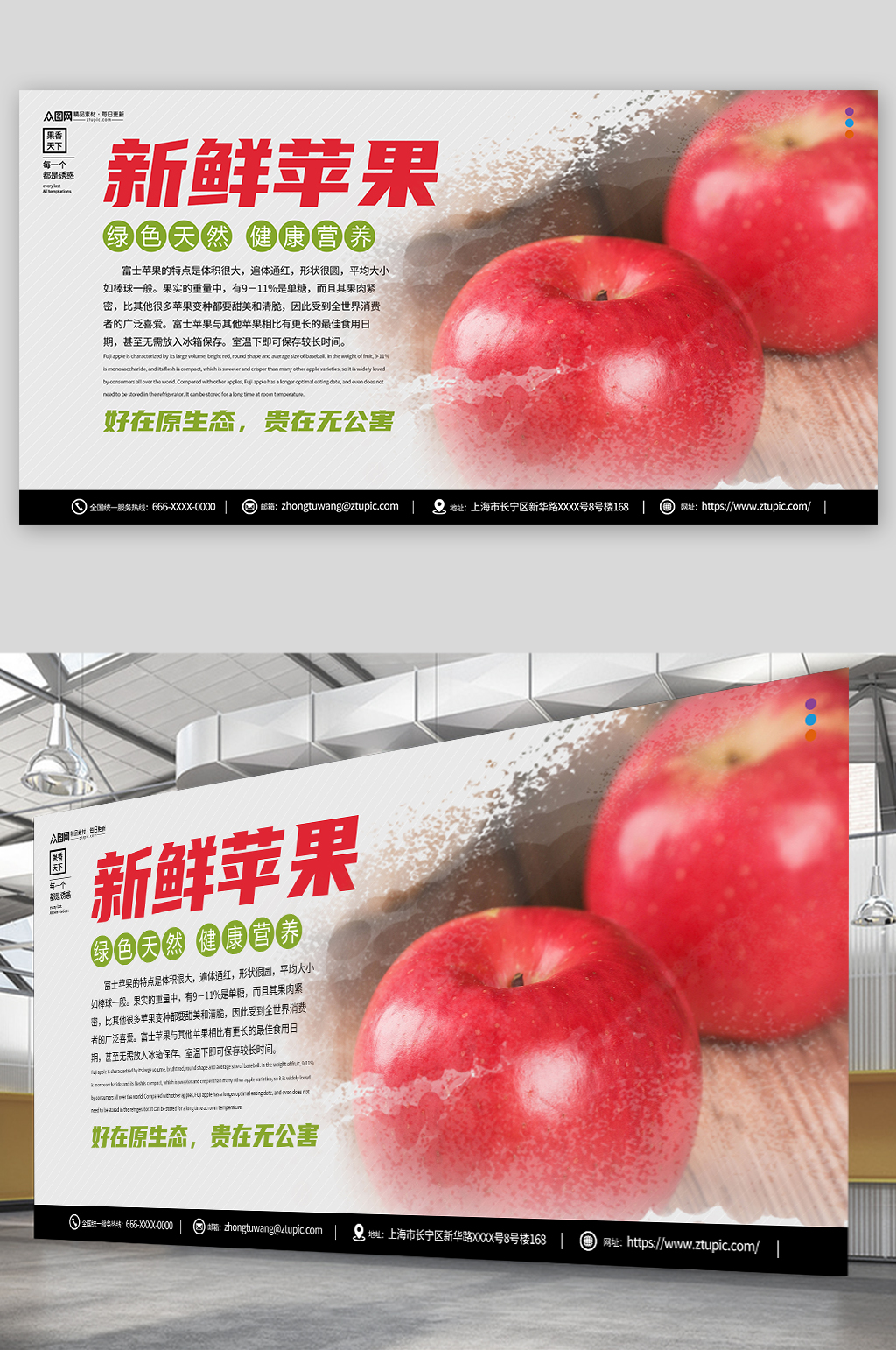 新鲜苹果摄影图宣传展板素材