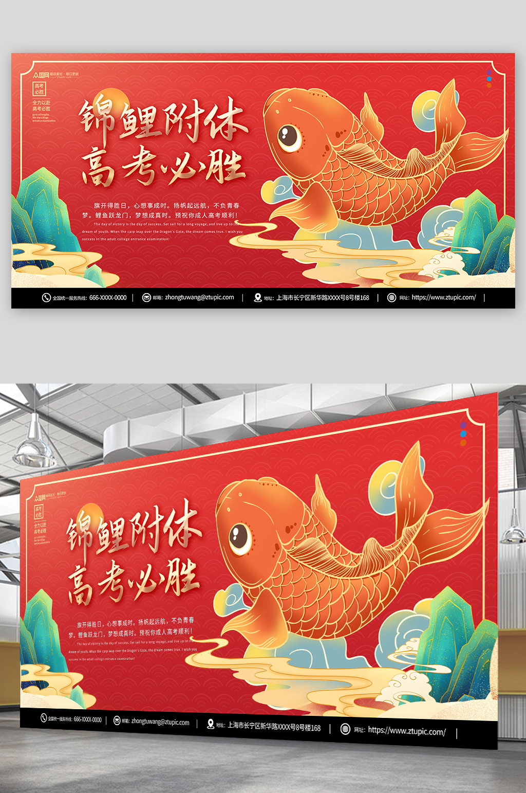 紅色錦鯉附體高考必勝加油展板素材