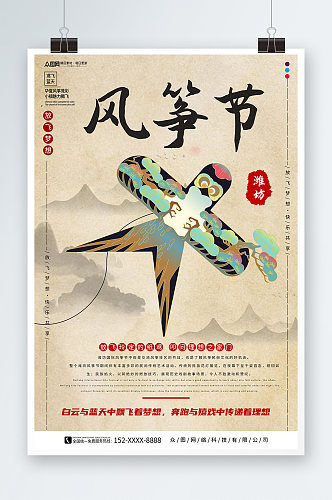 复古风筝节宣传海报展板