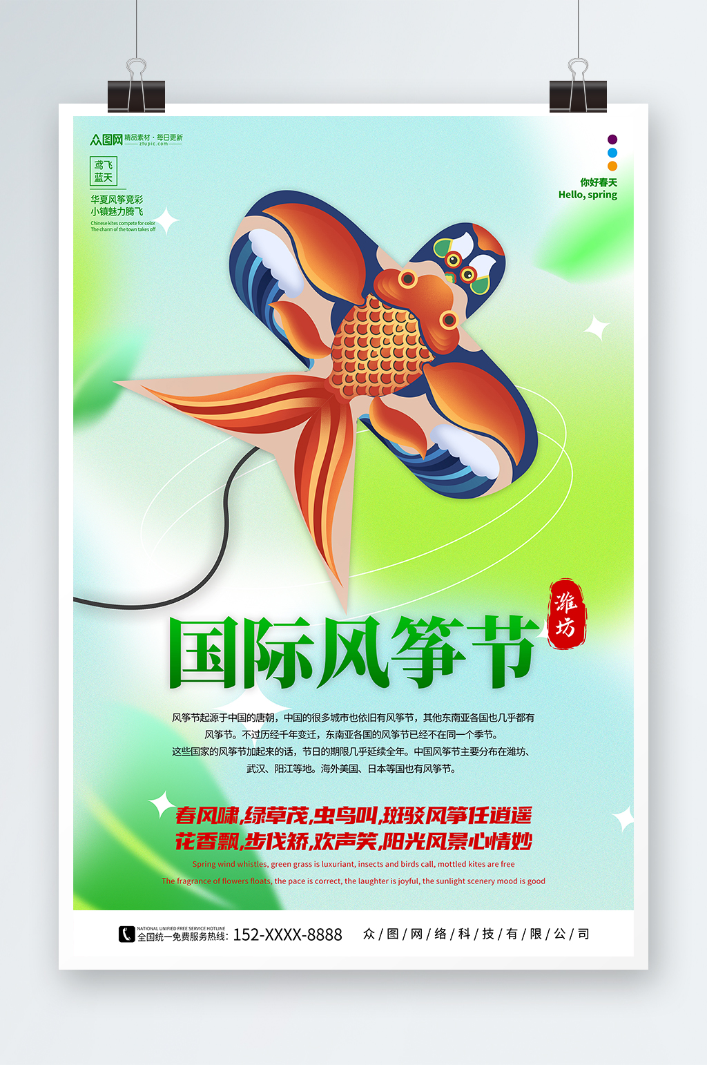 国际风筝节宣传海报展板素材