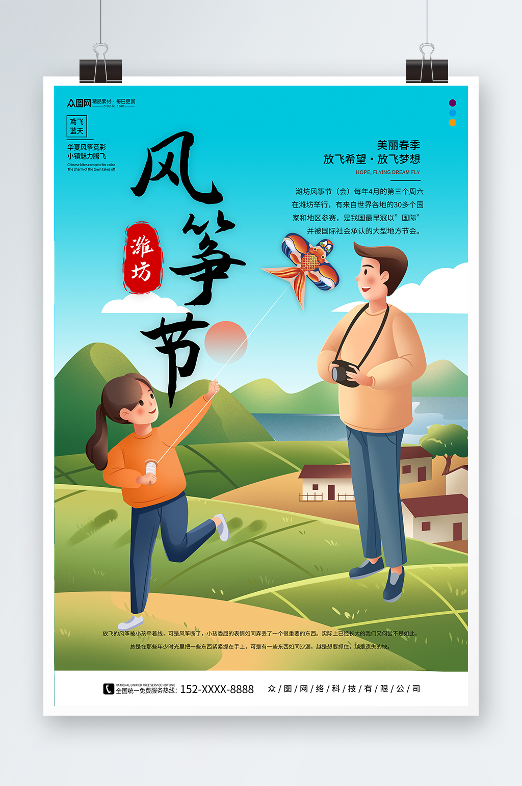 插画风风筝节宣传海报展板素材
