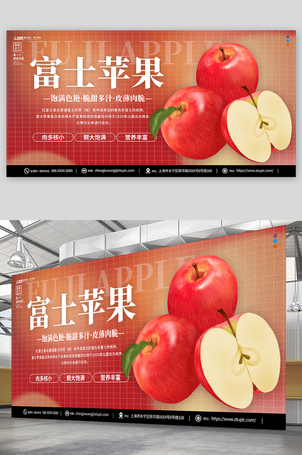 富士苹果摄影图宣传展板素材