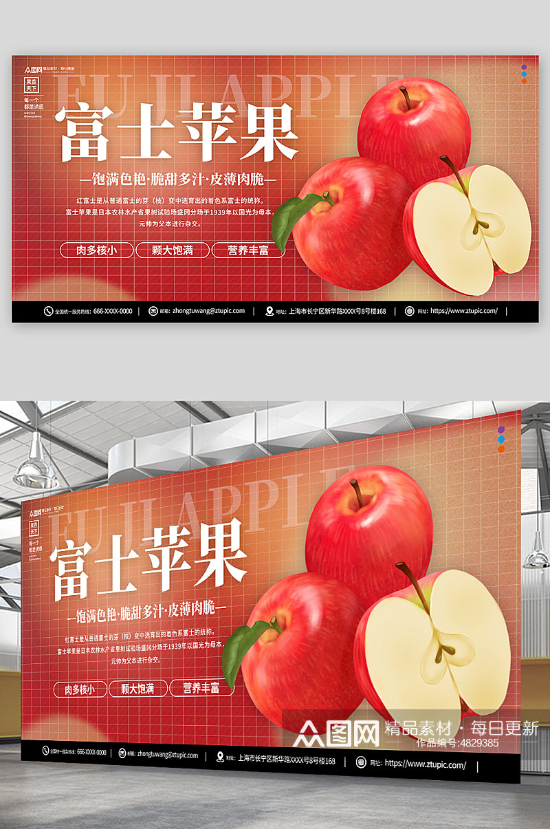 富士苹果摄影图宣传展板素材
