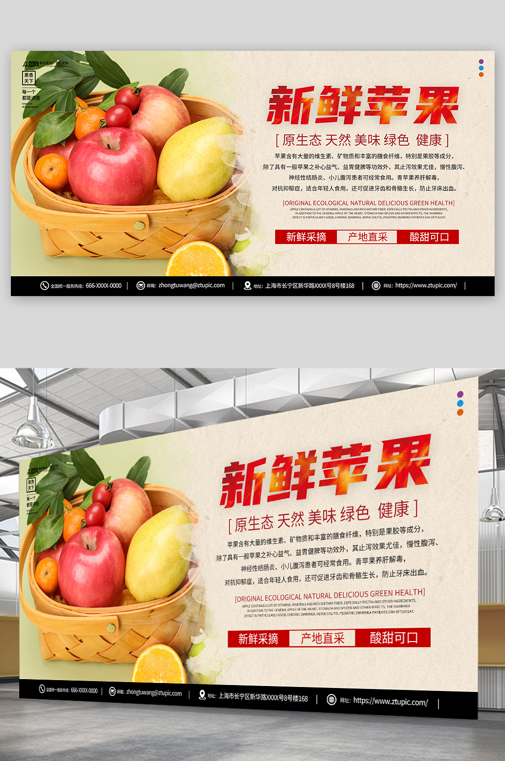苹果水果摄影图宣传展板素材