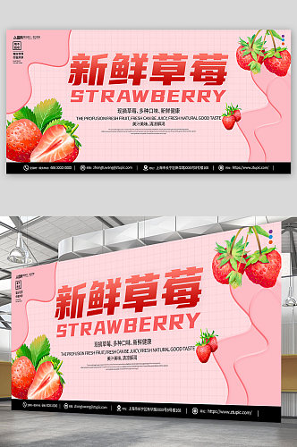新鲜草莓摄影图宣传展板