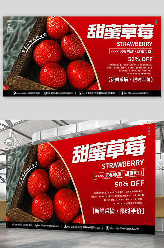 甜蜜草莓摄影图宣传展板