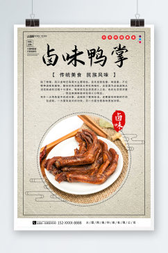 鸭掌卤味餐饮宣传摄影图海报