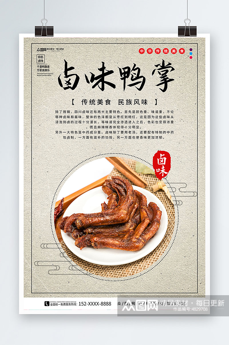 鸭掌卤味餐饮宣传摄影图海报素材