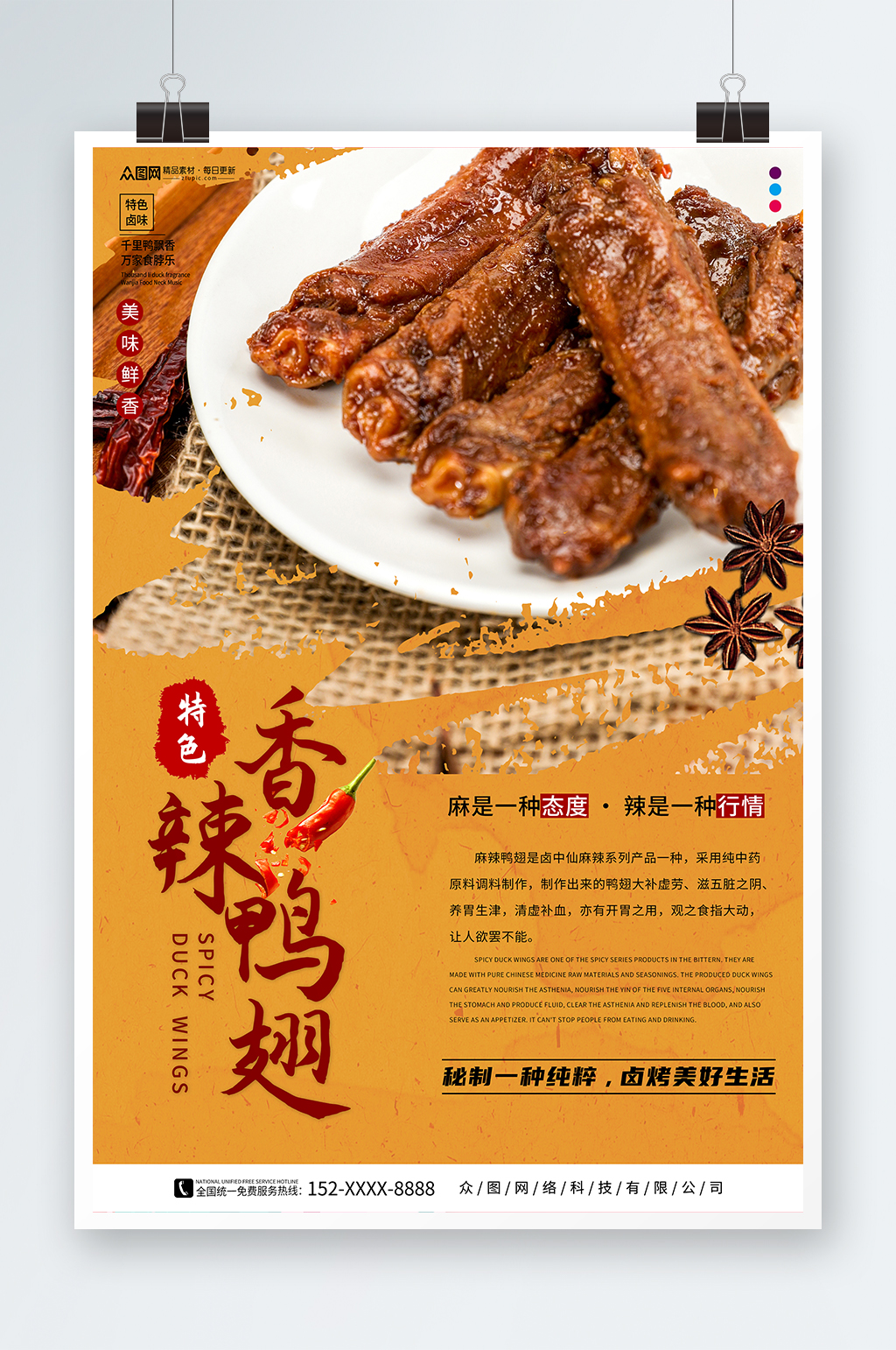 美味鸭翅摄影图宣传海报素材
