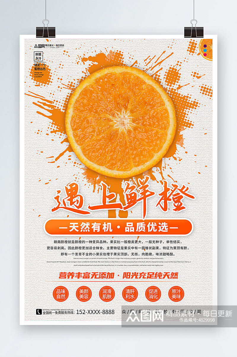 鲜橙新鲜橙子摄影图海报素材