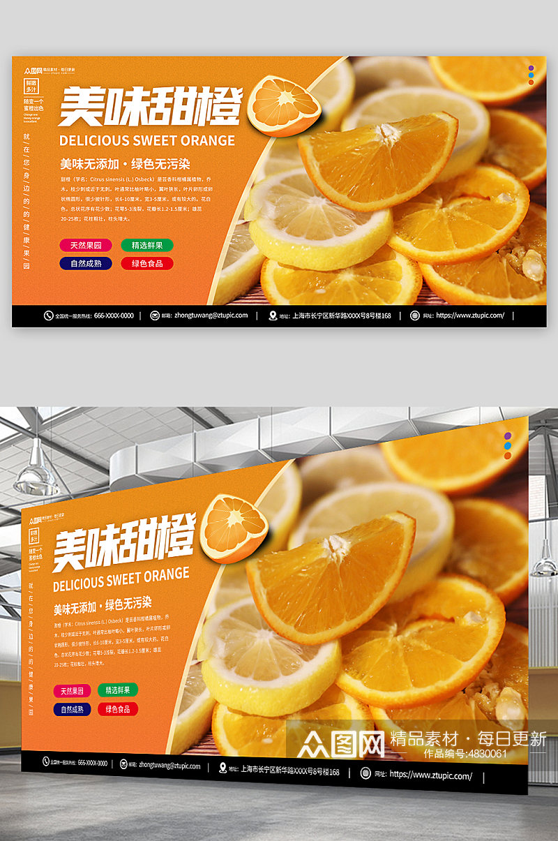 多汁橙子摄影图宣传展板素材