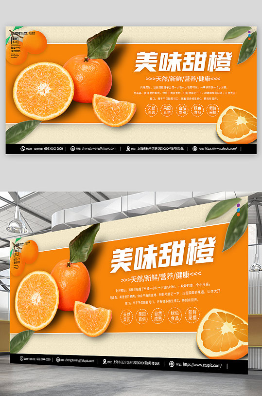 甜橙橙子摄影图宣传展板